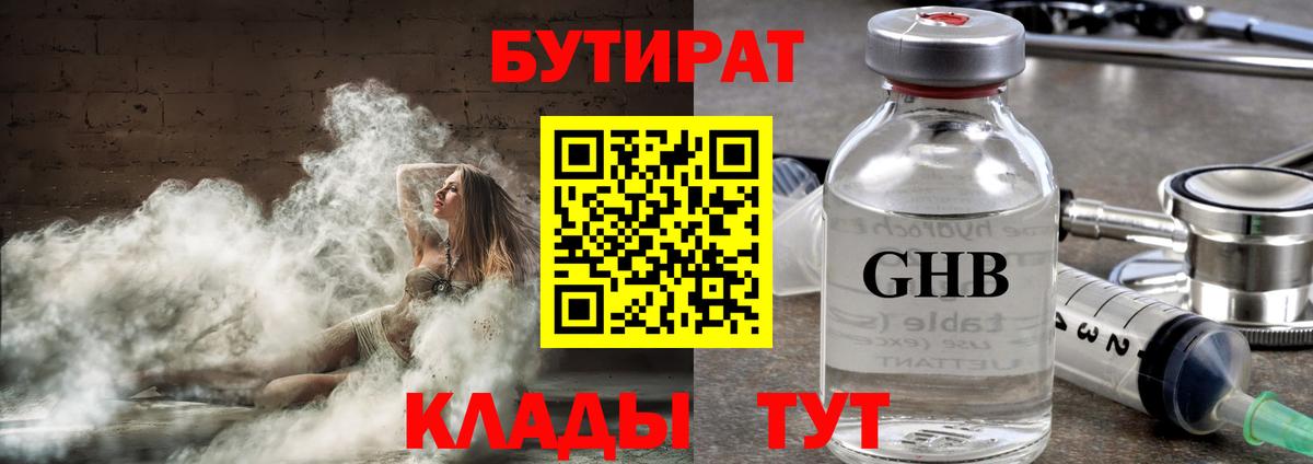 Бутират  Вход с VPN  Изобильный  БУТИРАТ 1.4BDO 