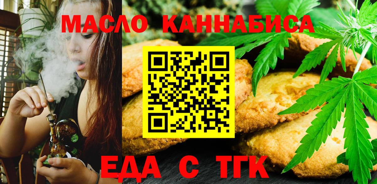 Еда ТГК конопля  Вход с VPN  Изобильный 