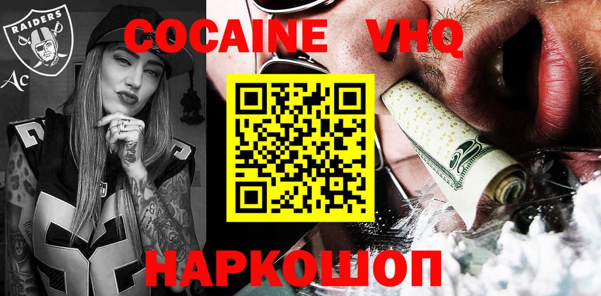 Изобильный  КОКАИН Columbia  COCAIN 99%  Вход с VPN 
