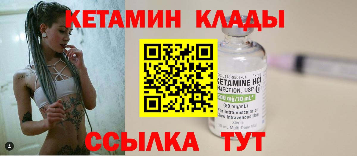 Кетамин VHQ  Вход с VPN  Изобильный 
