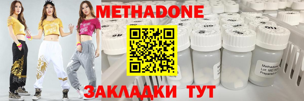 Метадон methadone  Вход с VPN  Метадон кристалл  Изобильный 