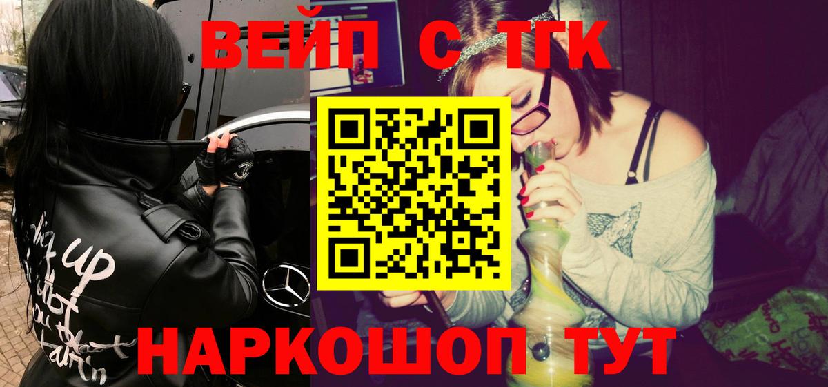 ТГК вейп Изобильный